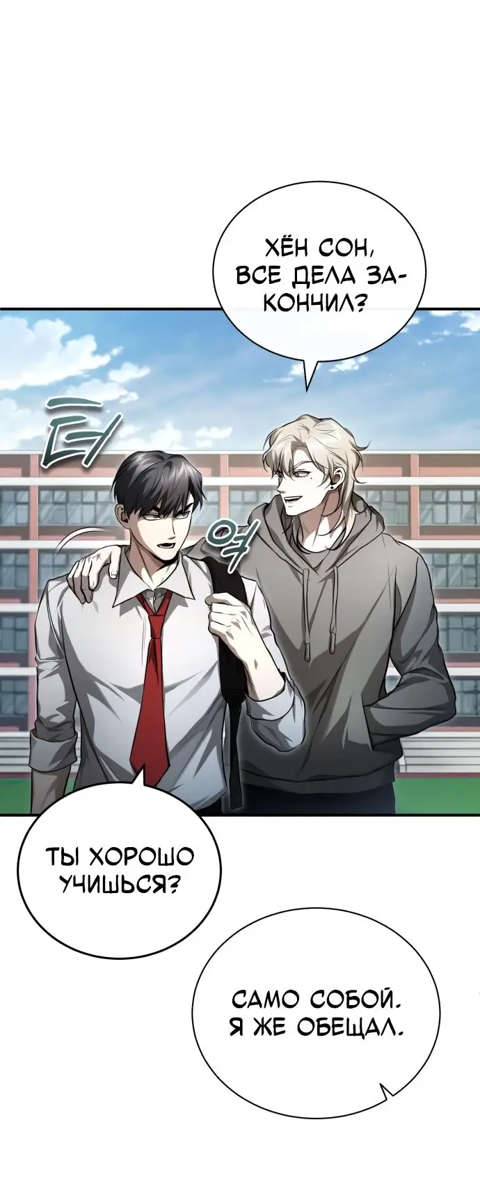 Страница 18 главы 39 манги Дьявол возвращается в школьные годы /  School of the Malice