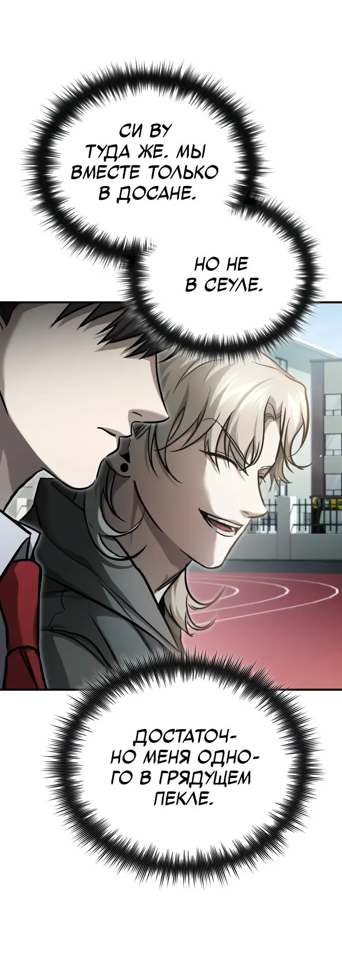 Страница 19 главы 39 манги Дьявол возвращается в школьные годы /  School of the Malice