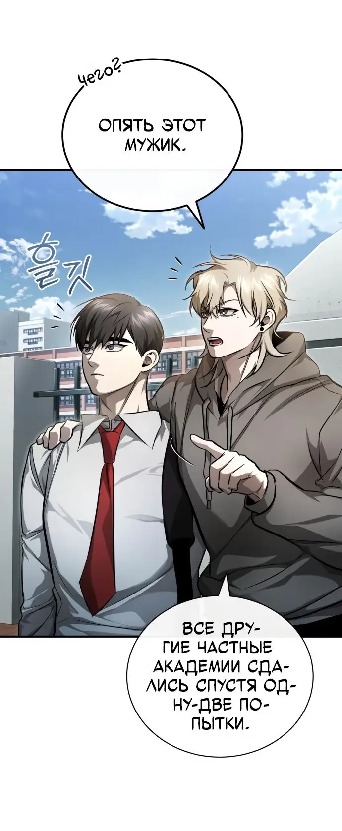 Страница 21 главы 39 манги Дьявол возвращается в школьные годы /  School of the Malice