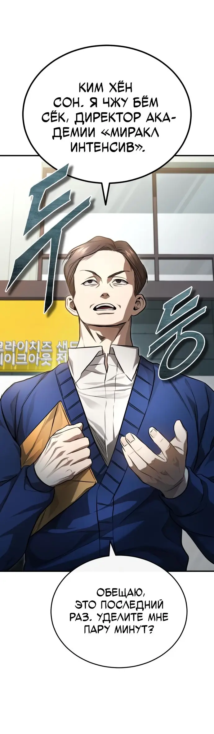 Страница 22 главы 39 манги Дьявол возвращается в школьные годы /  School of the Malice