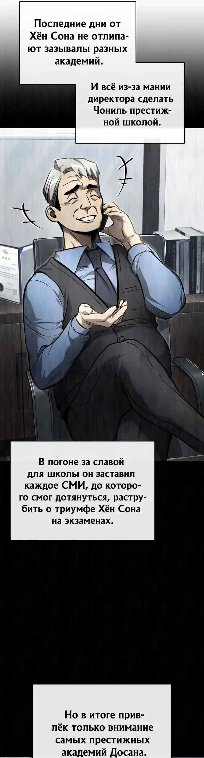 Страница 24 главы 39 манги Дьявол возвращается в школьные годы /  School of the Malice