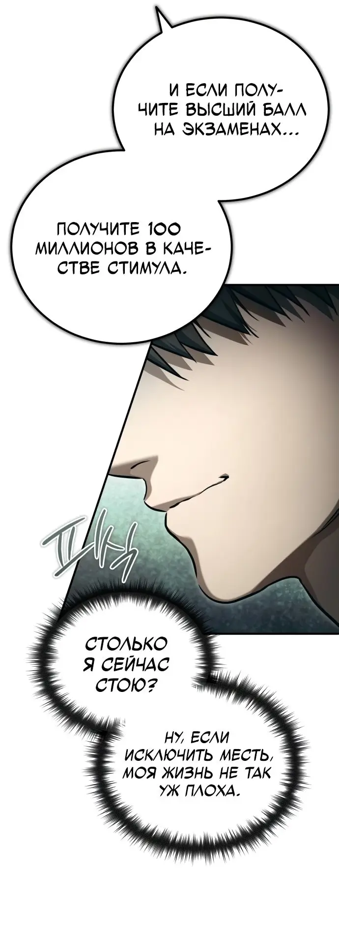 Страница 31 главы 39 манги Дьявол возвращается в школьные годы /  School of the Malice