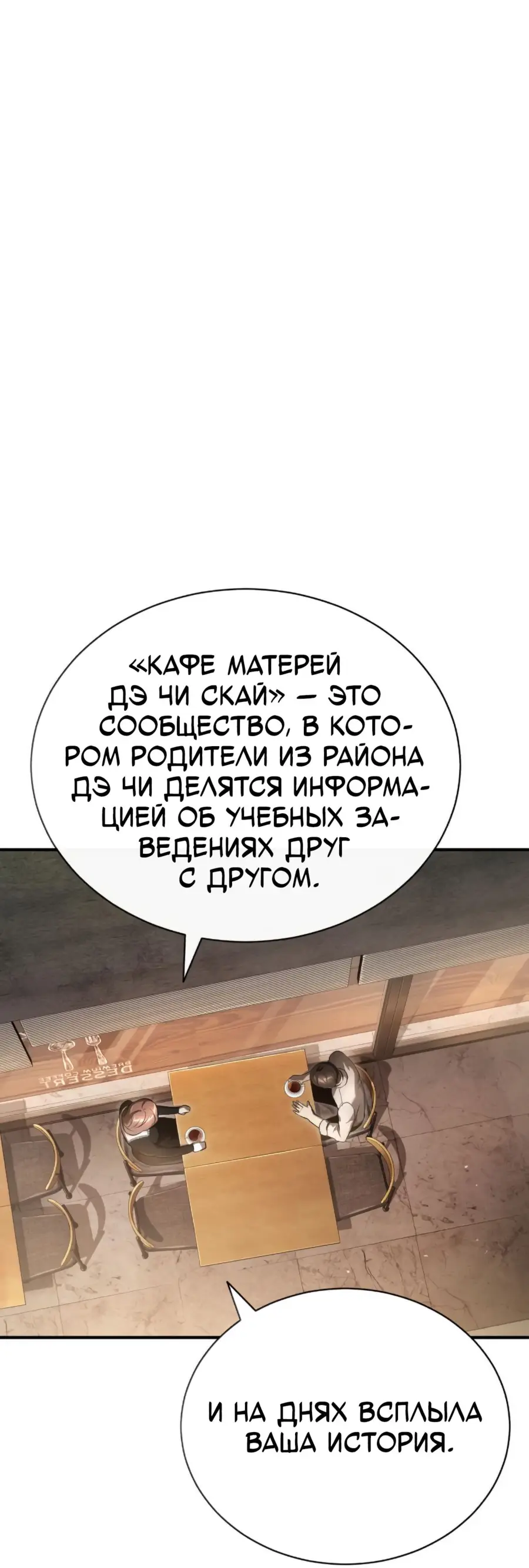 Страница 37 главы 39 манги Дьявол возвращается в школьные годы /  School of the Malice