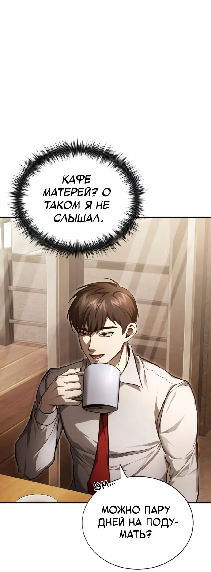 Страница 41 главы 39 манги Дьявол возвращается в школьные годы /  School of the Malice