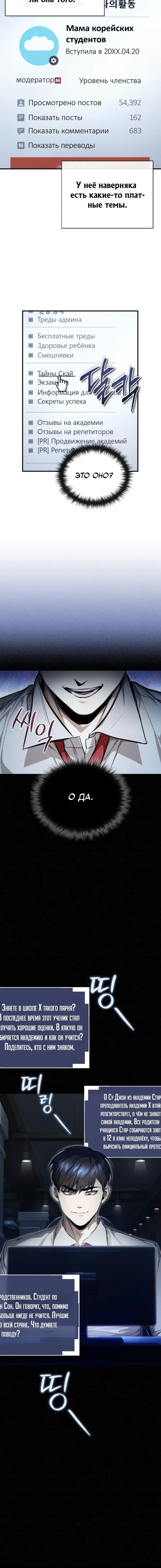 Страница 47 главы 39 манги Дьявол возвращается в школьные годы /  School of the Malice