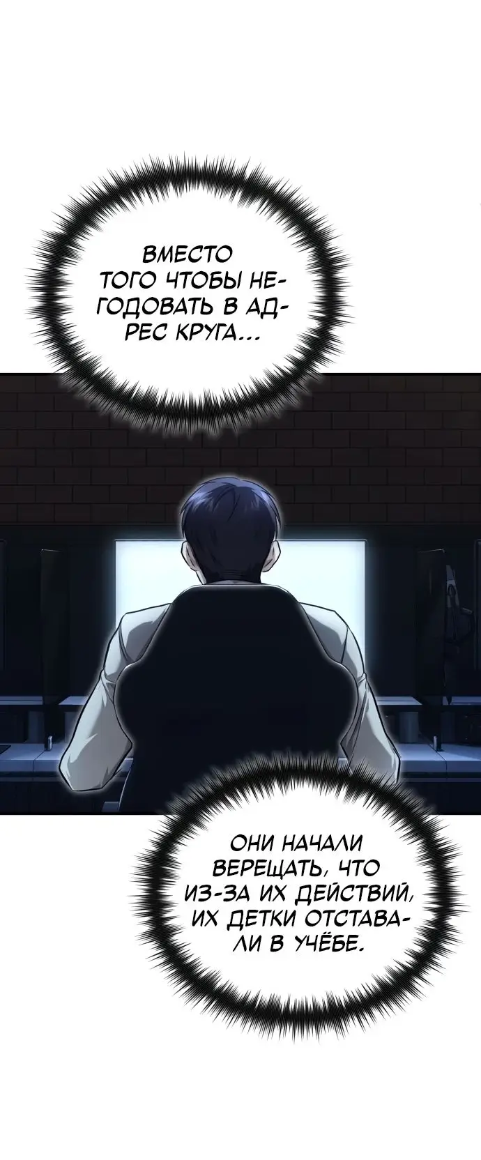 Страница 50 главы 39 манги Дьявол возвращается в школьные годы /  School of the Malice