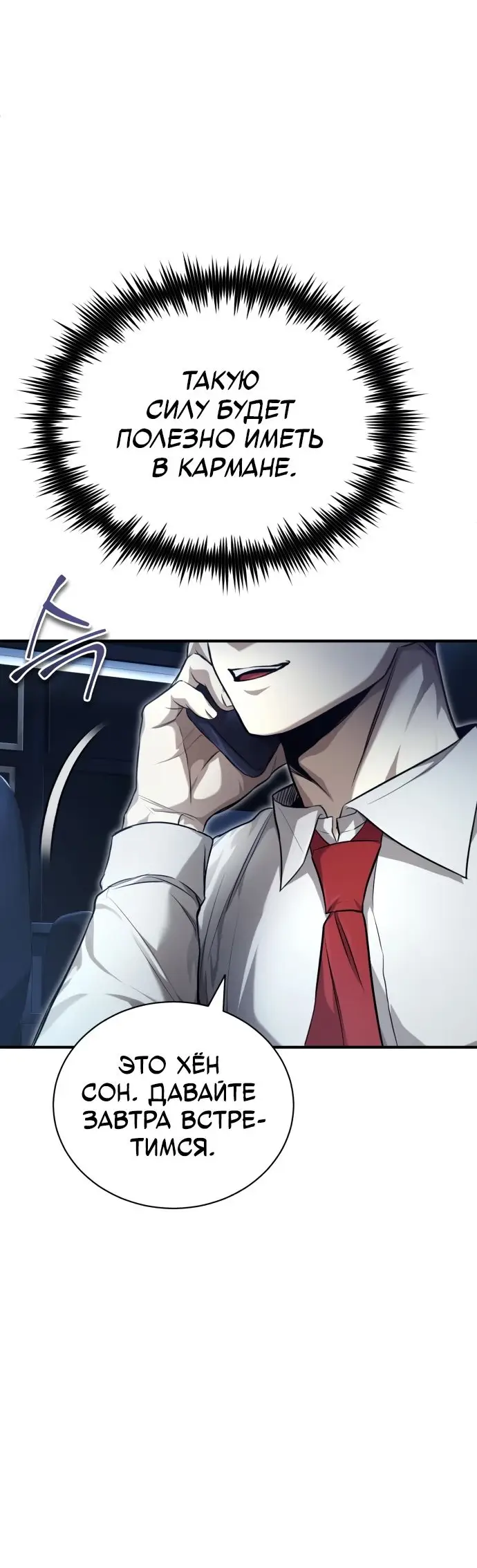 Страница 51 главы 39 манги Дьявол возвращается в школьные годы /  School of the Malice
