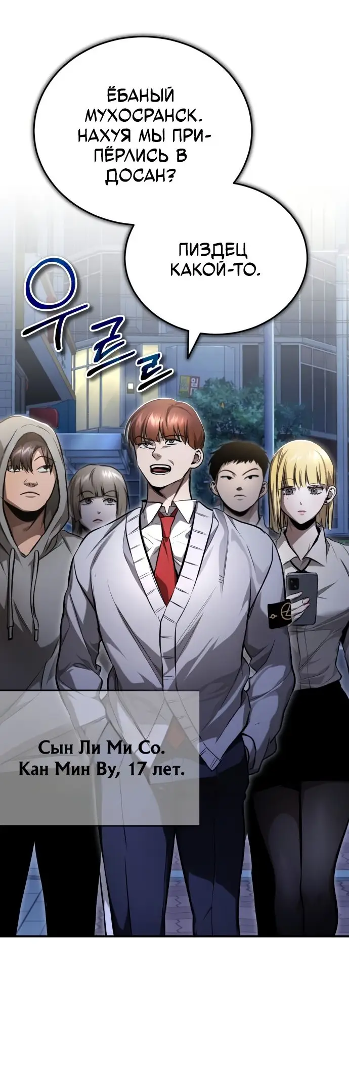 Страница 54 главы 39 манги Дьявол возвращается в школьные годы /  School of the Malice