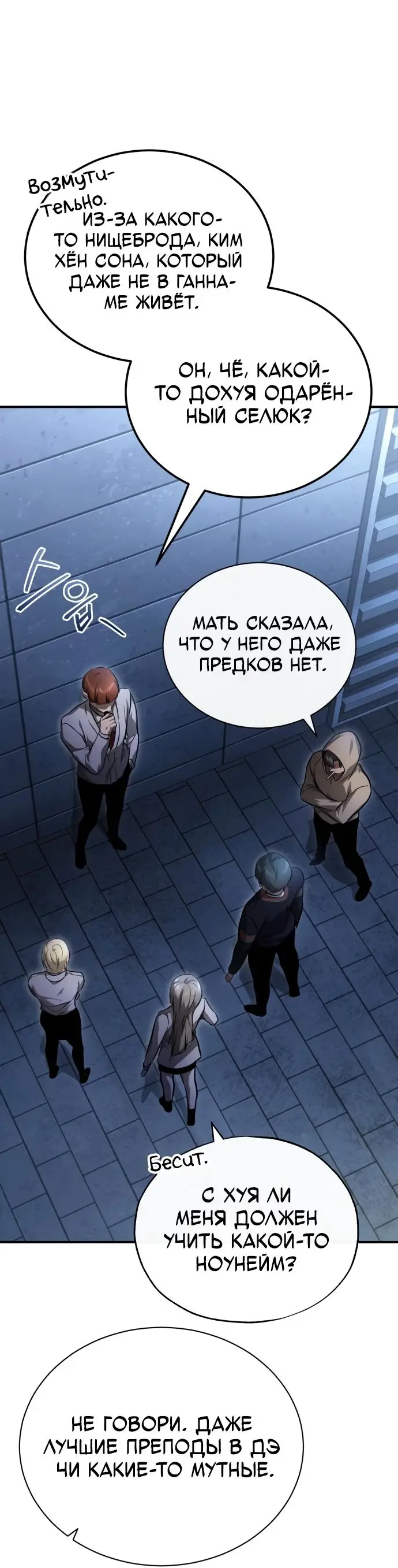 Страница 55 главы 39 манги Дьявол возвращается в школьные годы /  School of the Malice