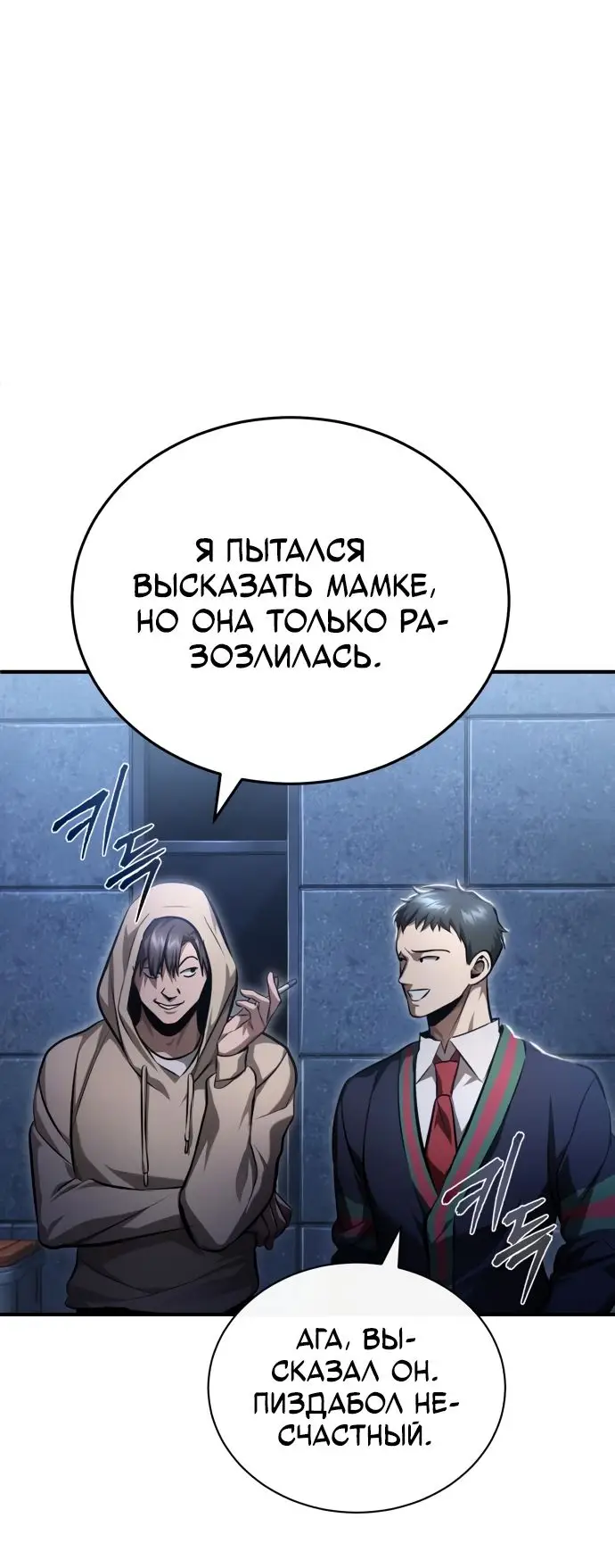 Страница 56 главы 39 манги Дьявол возвращается в школьные годы /  School of the Malice