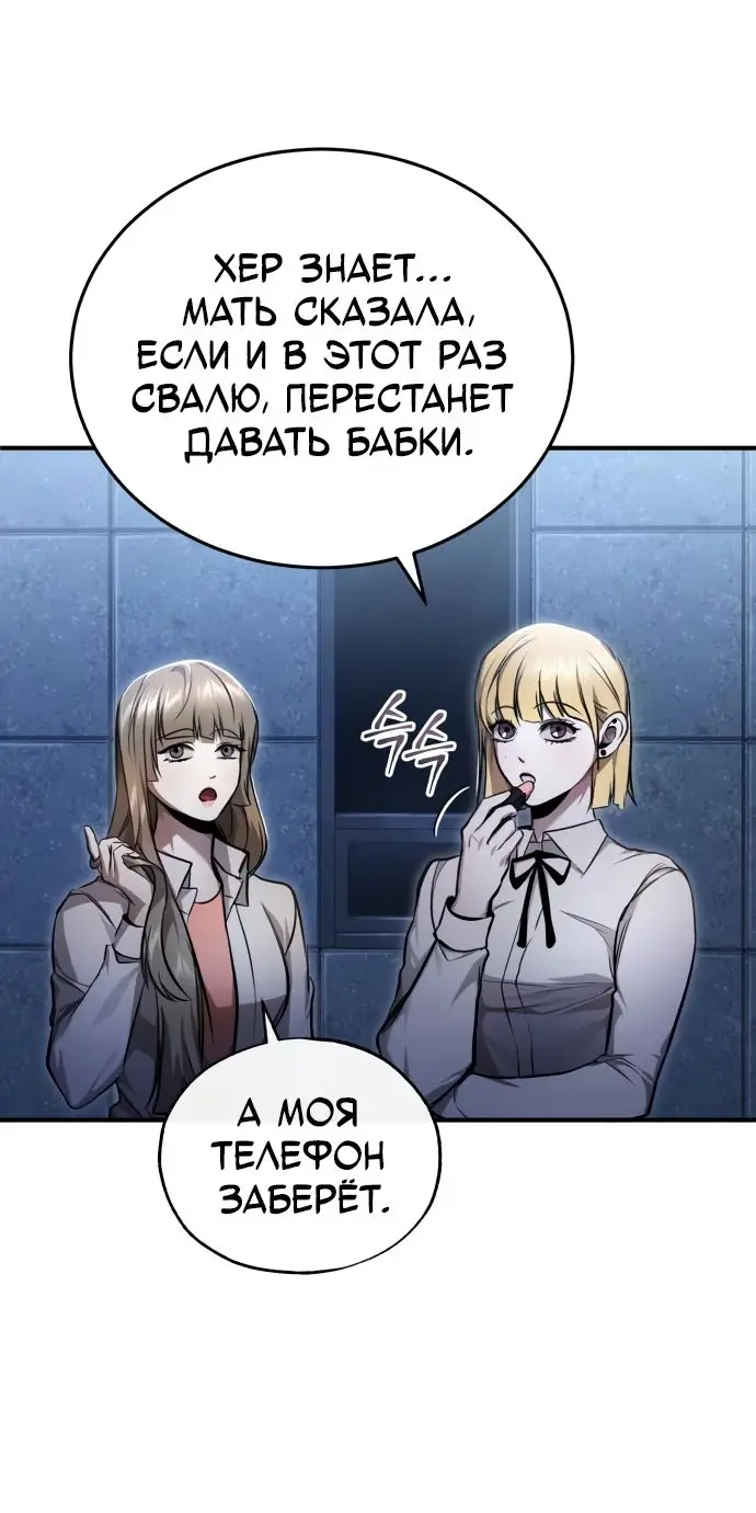 Страница 58 главы 39 манги Дьявол возвращается в школьные годы /  School of the Malice