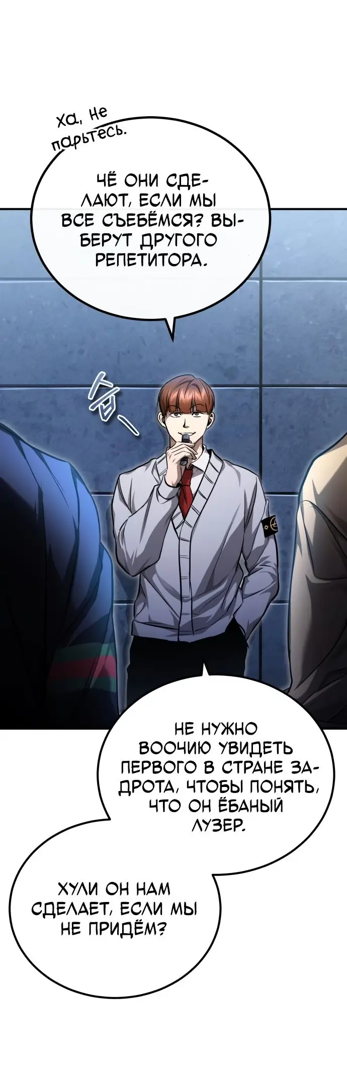Страница 59 главы 39 манги Дьявол возвращается в школьные годы /  School of the Malice