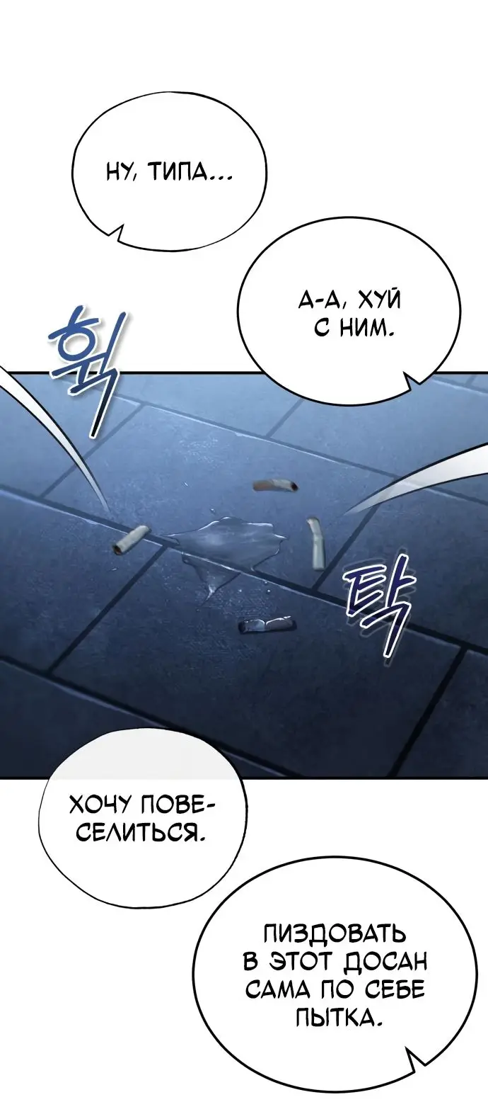 Страница 60 главы 39 манги Дьявол возвращается в школьные годы /  School of the Malice