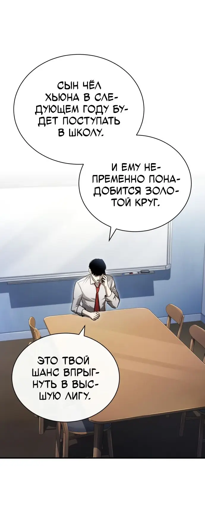 Страница 65 главы 39 манги Дьявол возвращается в школьные годы /  School of the Malice