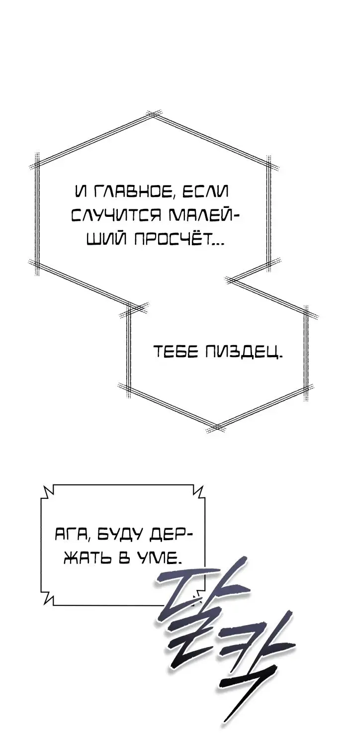 Страница 68 главы 39 манги Дьявол возвращается в школьные годы /  School of the Malice