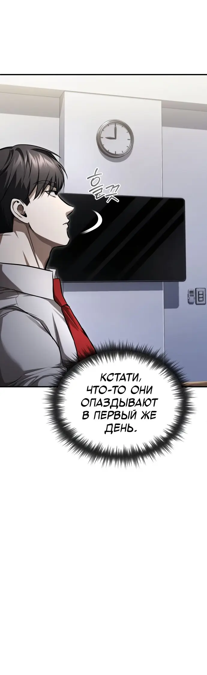 Страница 73 главы 39 манги Дьявол возвращается в школьные годы /  School of the Malice