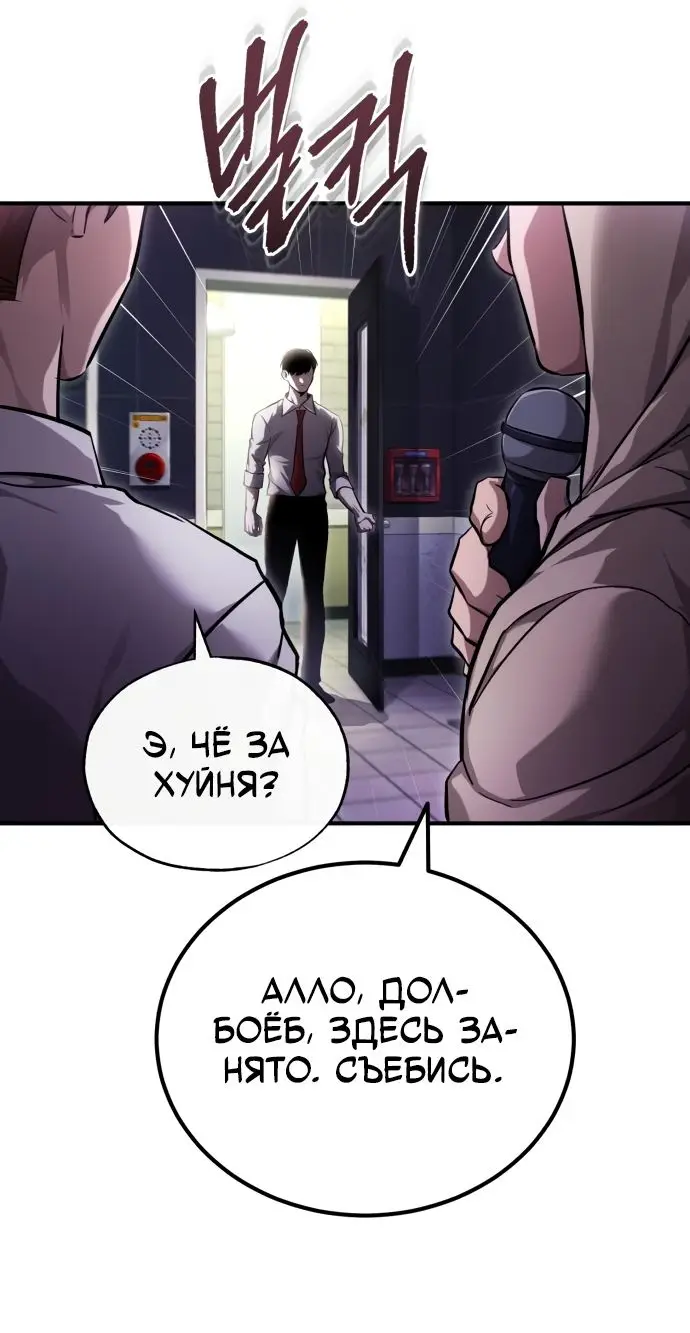 Страница 77 главы 39 манги Дьявол возвращается в школьные годы /  School of the Malice