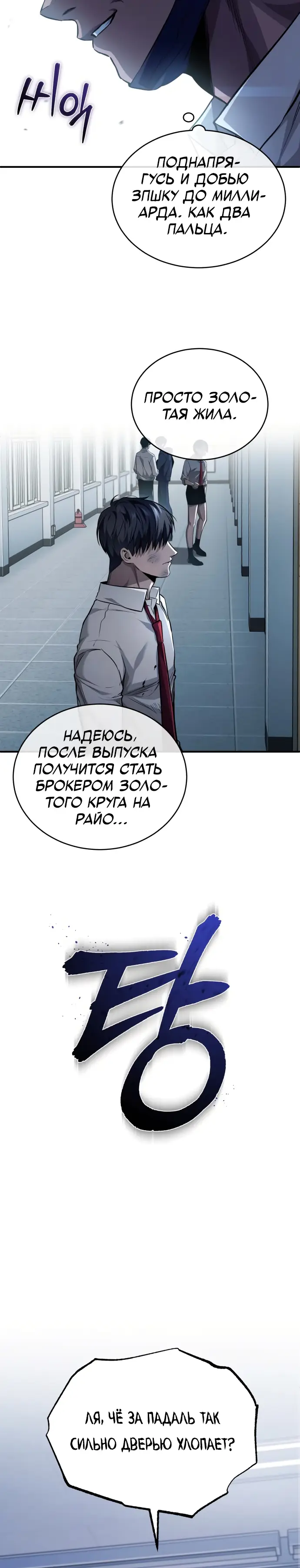 Страница 4 главы 16 манги Дьявол возвращается в школьные годы /  School of the Malice