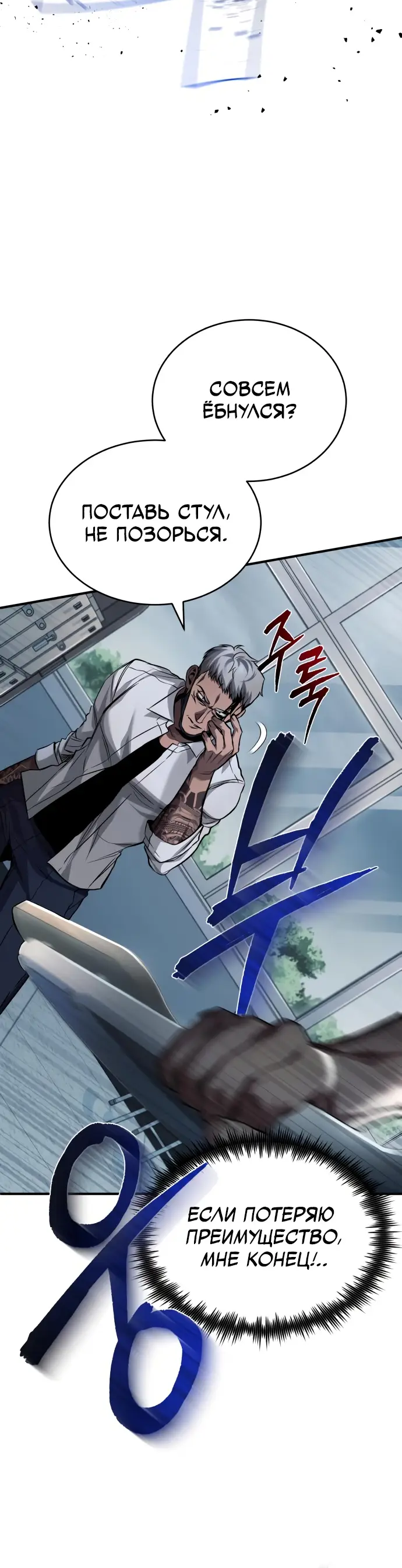 Страница 8 главы 16 манги Дьявол возвращается в школьные годы /  School of the Malice