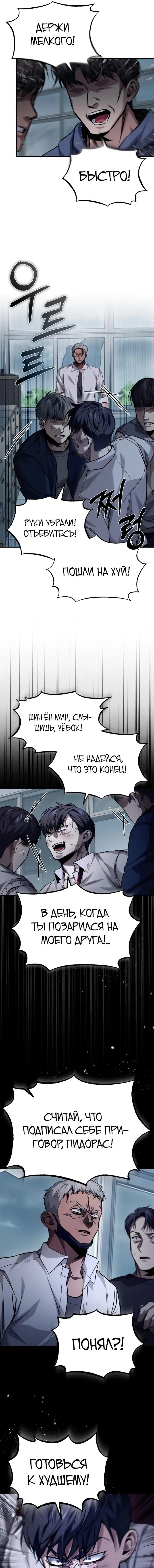 Страница 13 главы 16 манги Дьявол возвращается в школьные годы /  School of the Malice