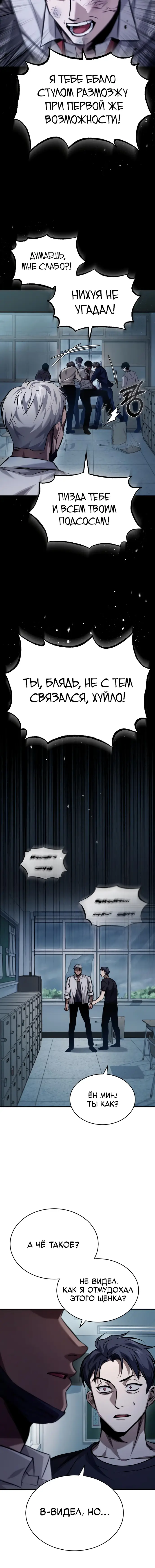 Страница 14 главы 16 манги Дьявол возвращается в школьные годы /  School of the Malice
