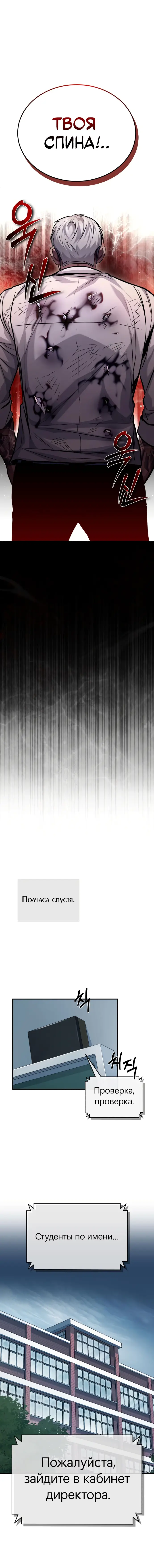 Страница 15 главы 16 манги Дьявол возвращается в школьные годы /  School of the Malice