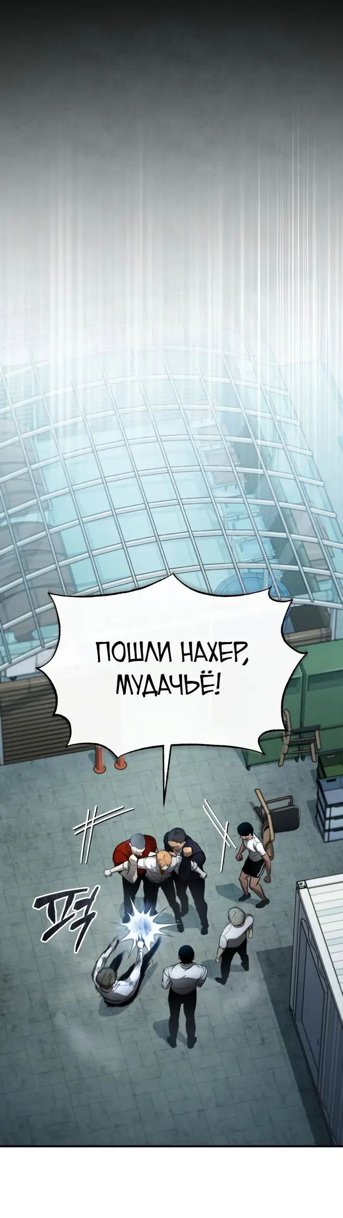 Страница 8 главы 33 манги Дьявол возвращается в школьные годы /  School of the Malice