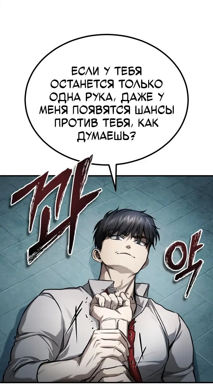 Страница 24 главы 33 манги Дьявол возвращается в школьные годы /  School of the Malice