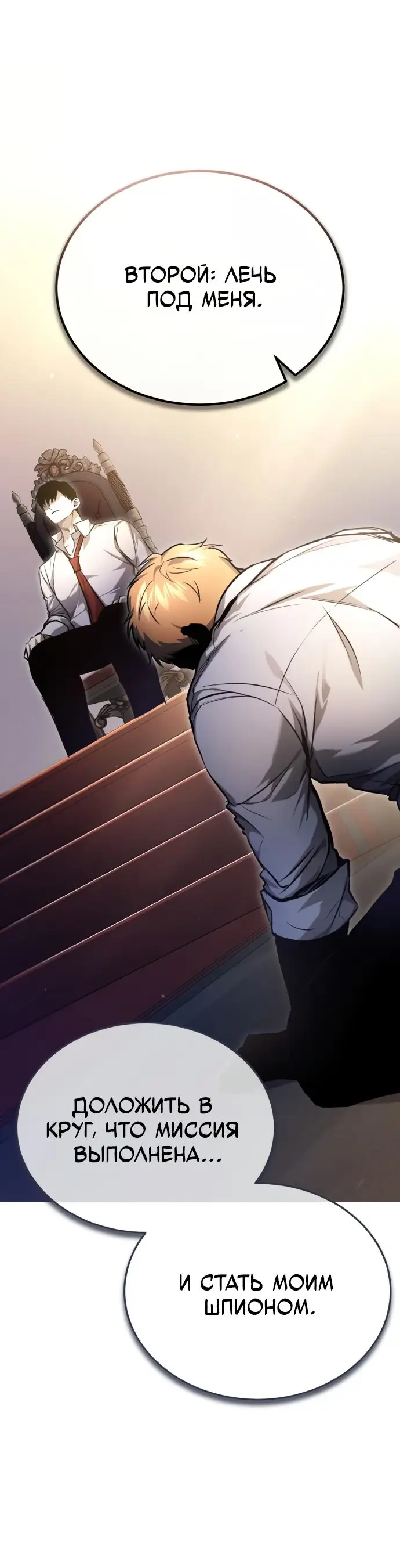 Страница 29 главы 33 манги Дьявол возвращается в школьные годы /  School of the Malice