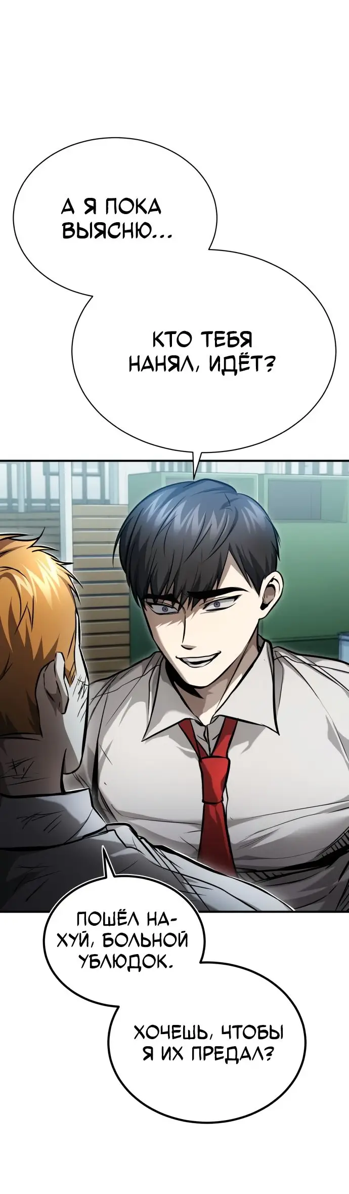 Страница 30 главы 33 манги Дьявол возвращается в школьные годы /  School of the Malice