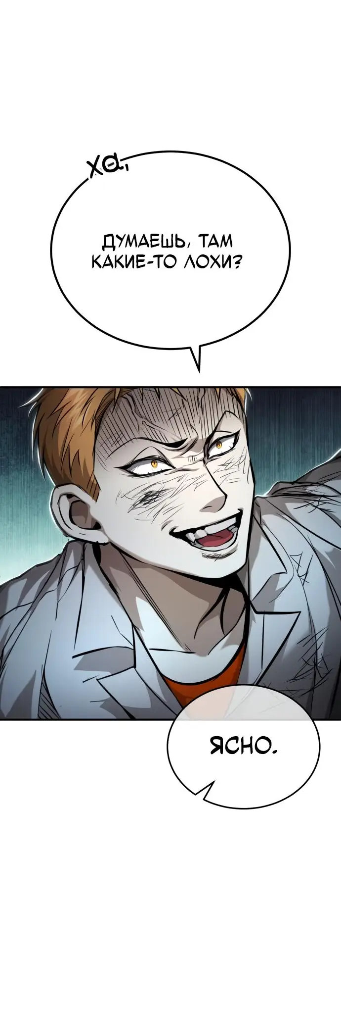 Страница 31 главы 33 манги Дьявол возвращается в школьные годы /  School of the Malice