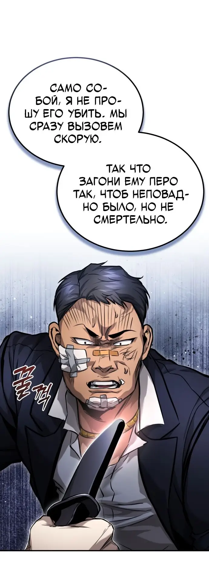 Страница 35 главы 33 манги Дьявол возвращается в школьные годы /  School of the Malice