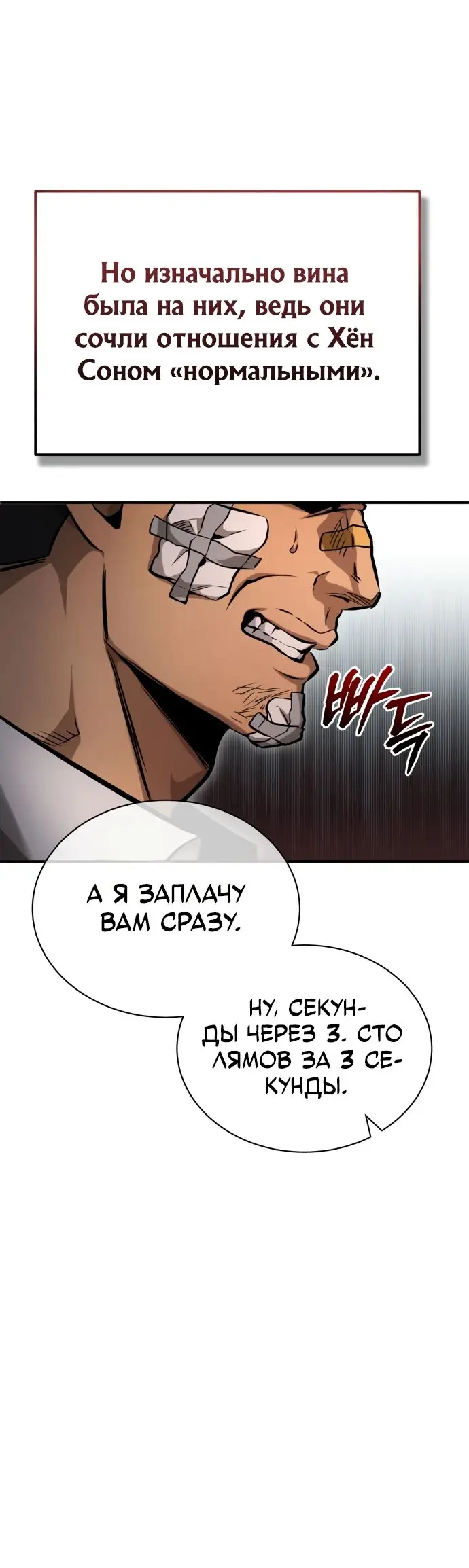 Страница 37 главы 33 манги Дьявол возвращается в школьные годы /  School of the Malice