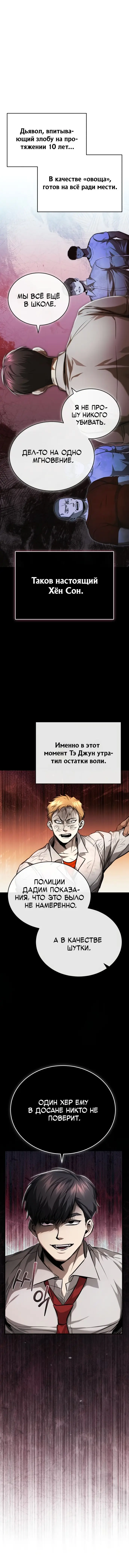 Страница 38 главы 33 манги Дьявол возвращается в школьные годы /  School of the Malice