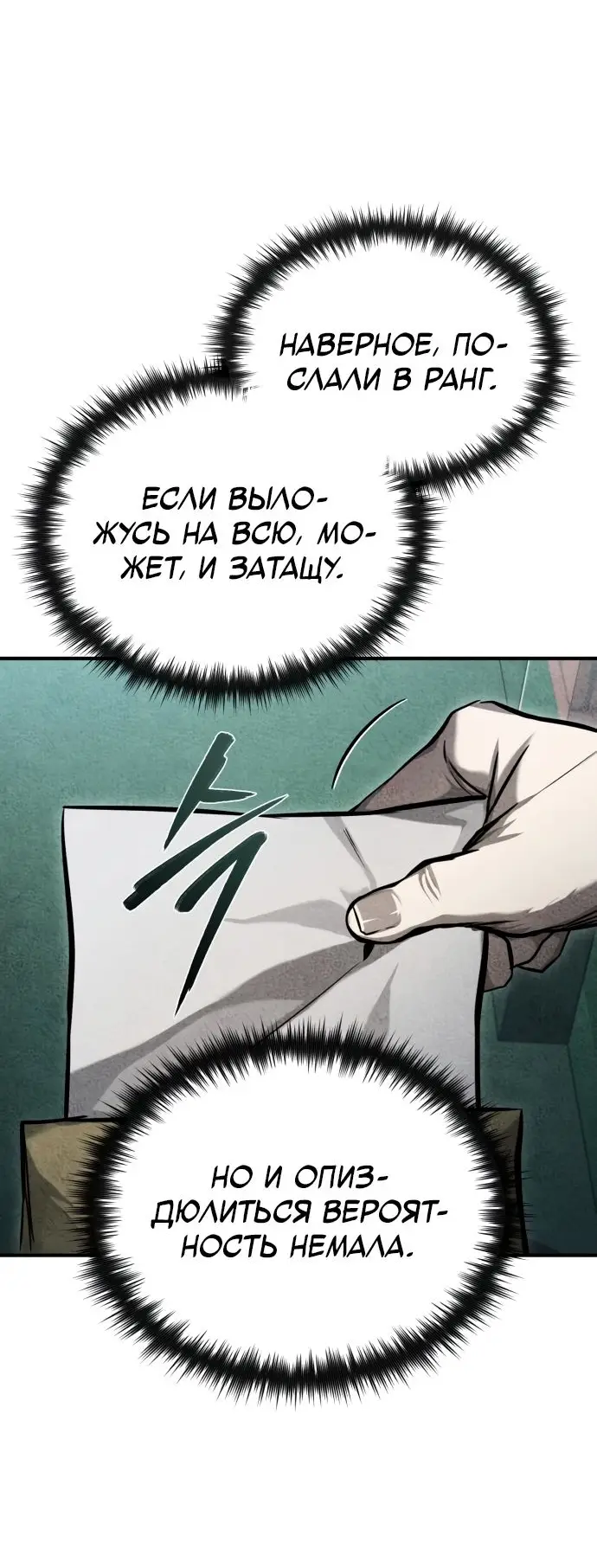 Страница 40 главы 33 манги Дьявол возвращается в школьные годы /  School of the Malice