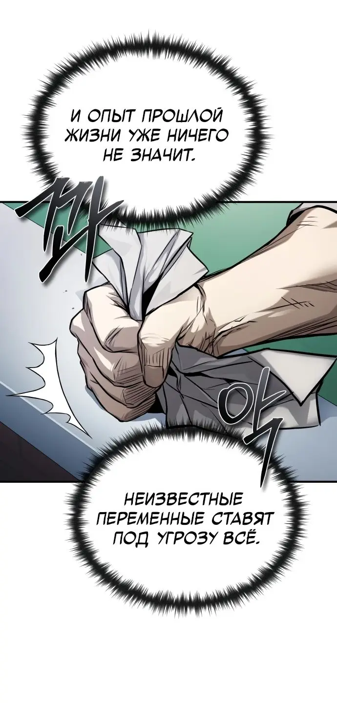 Страница 43 главы 33 манги Дьявол возвращается в школьные годы /  School of the Malice