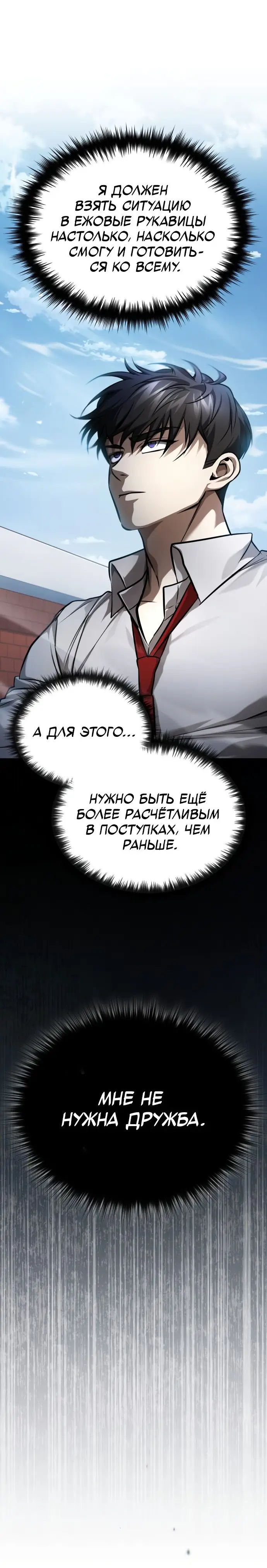 Страница 44 главы 33 манги Дьявол возвращается в школьные годы /  School of the Malice