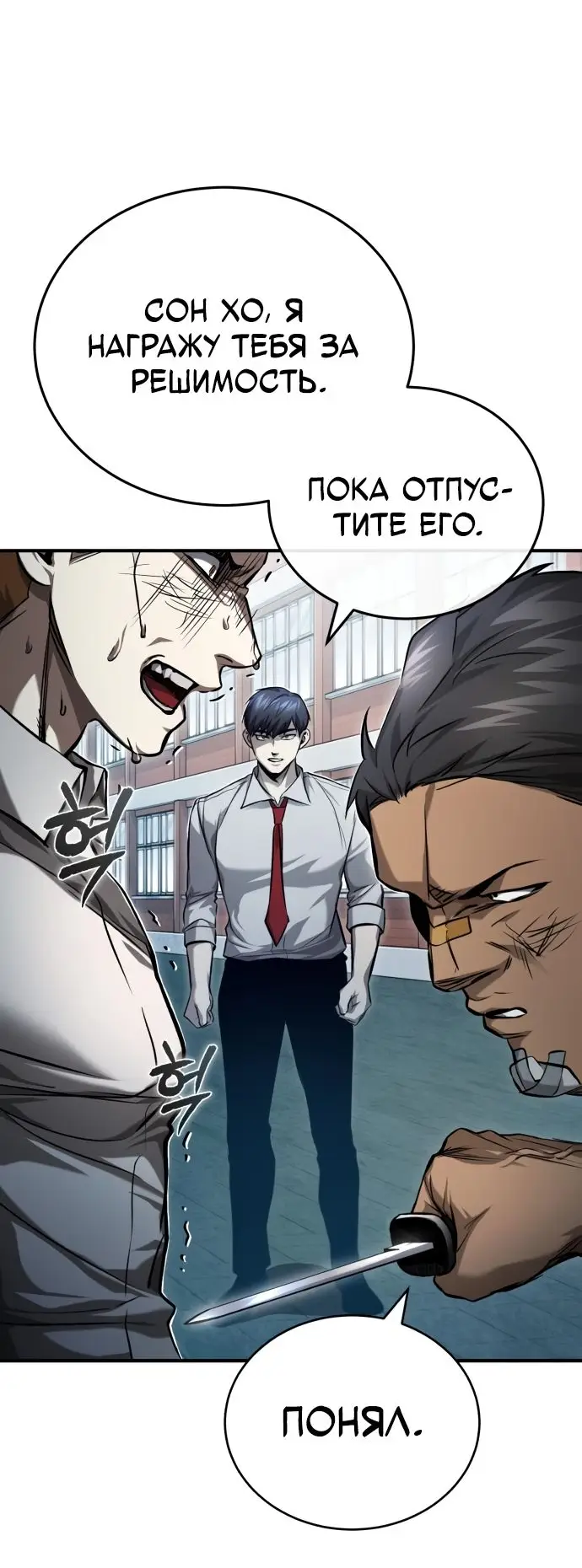 Страница 53 главы 33 манги Дьявол возвращается в школьные годы /  School of the Malice