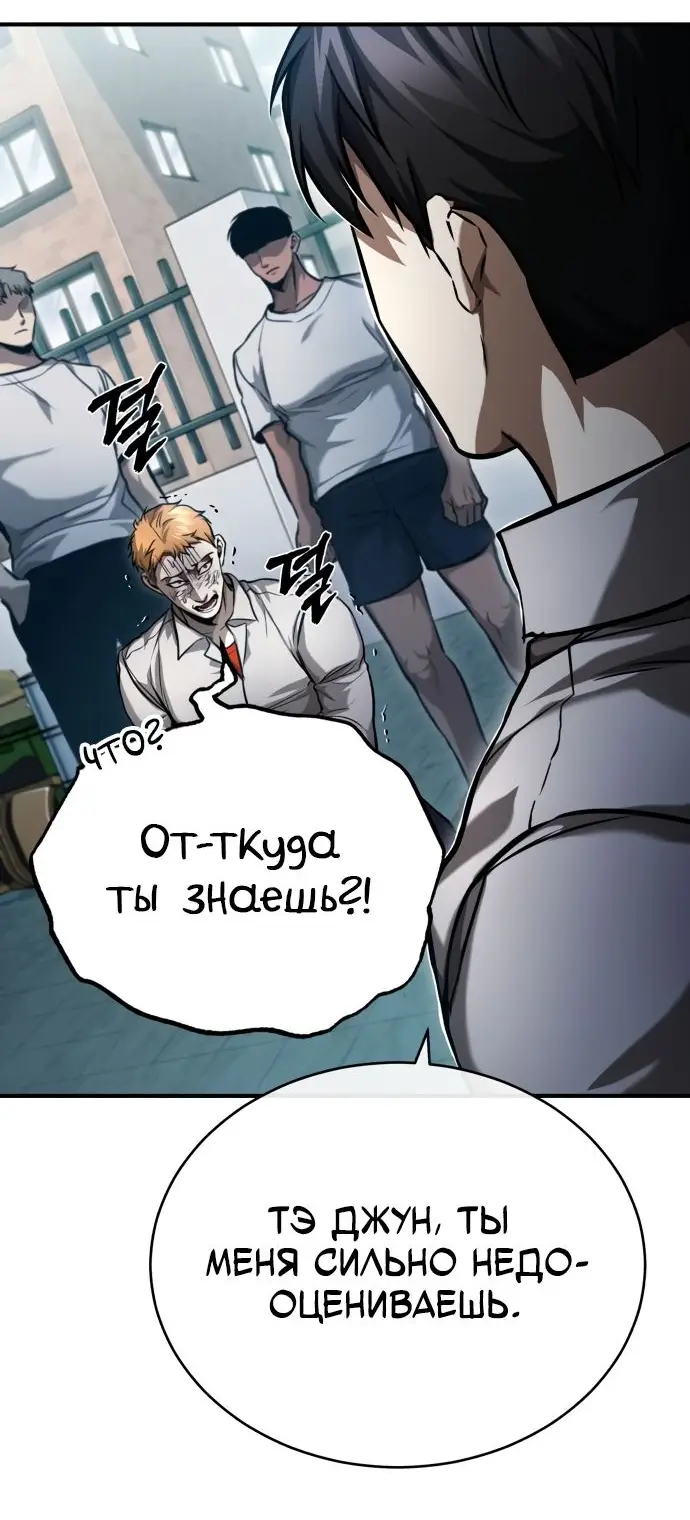 Страница 56 главы 33 манги Дьявол возвращается в школьные годы /  School of the Malice