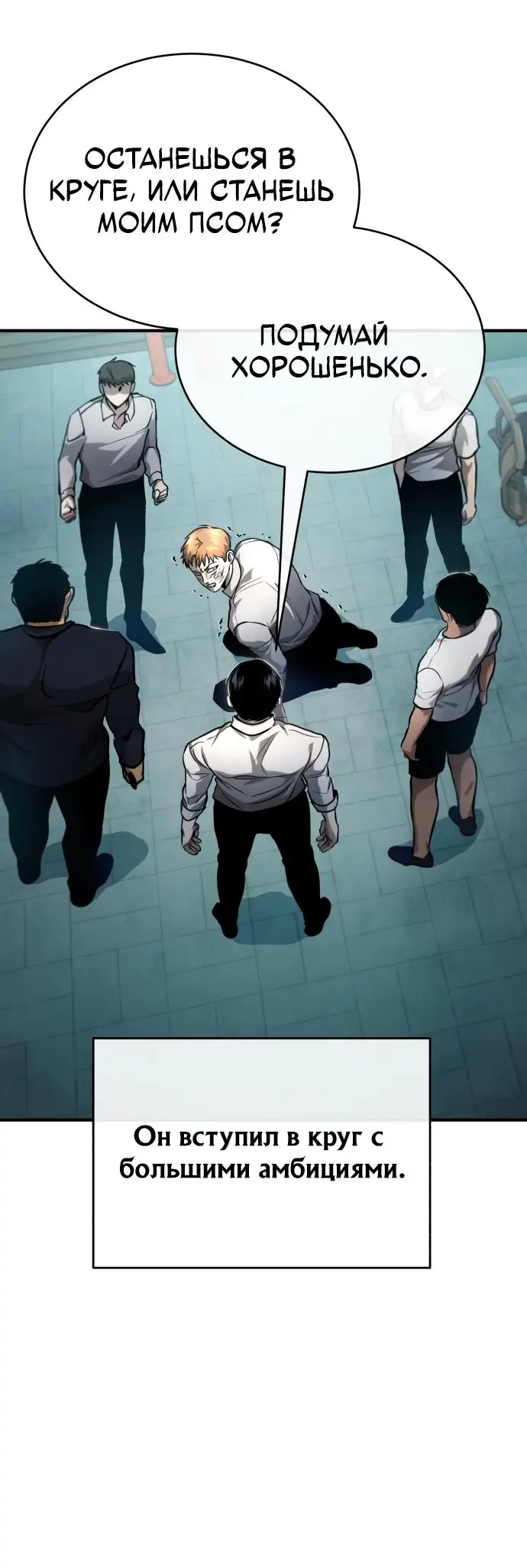 Страница 58 главы 33 манги Дьявол возвращается в школьные годы /  School of the Malice