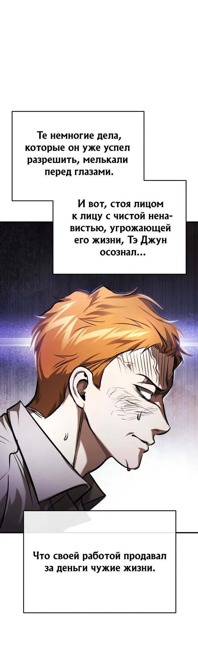 Страница 59 главы 33 манги Дьявол возвращается в школьные годы /  School of the Malice