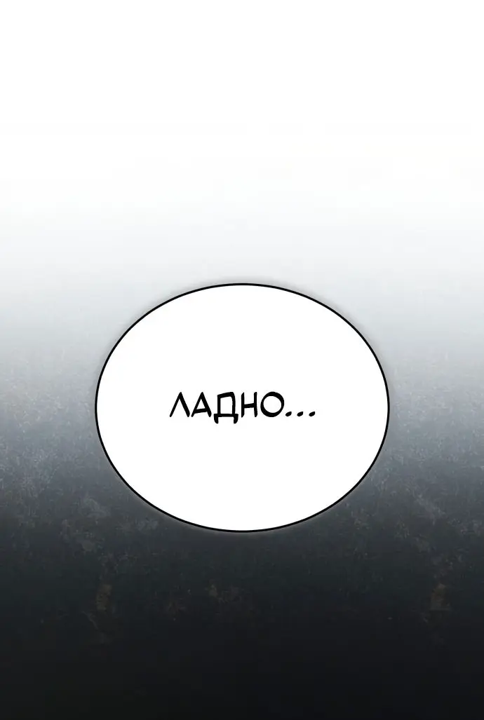 Страница 60 главы 33 манги Дьявол возвращается в школьные годы /  School of the Malice