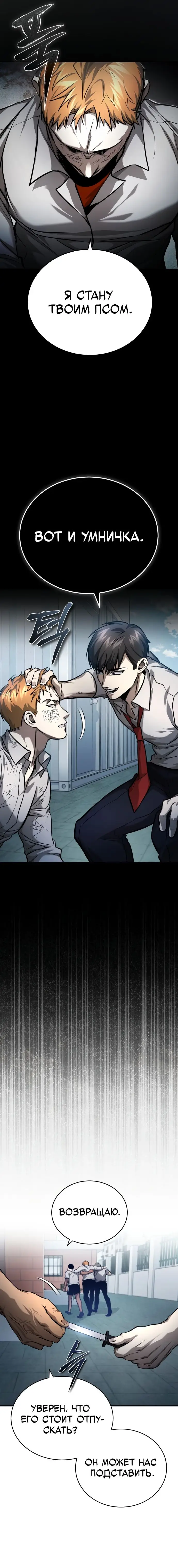 Страница 61 главы 33 манги Дьявол возвращается в школьные годы /  School of the Malice