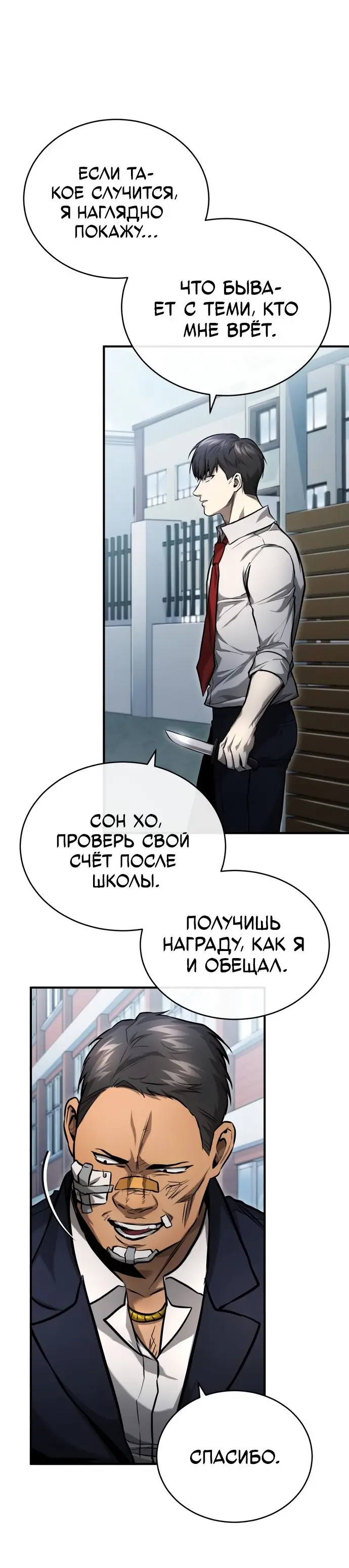 Страница 62 главы 33 манги Дьявол возвращается в школьные годы /  School of the Malice