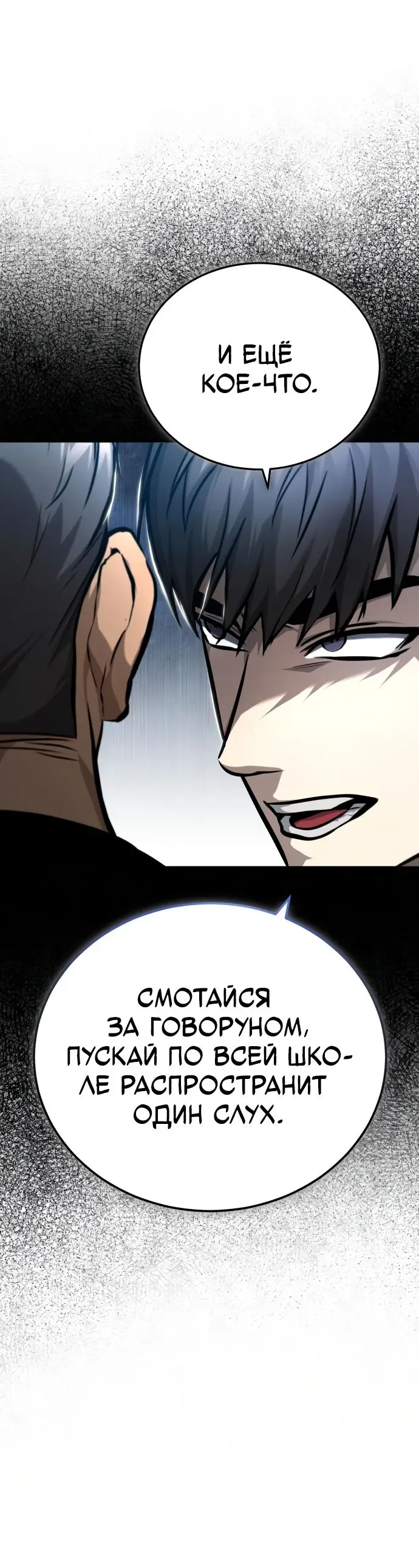 Страница 63 главы 33 манги Дьявол возвращается в школьные годы /  School of the Malice