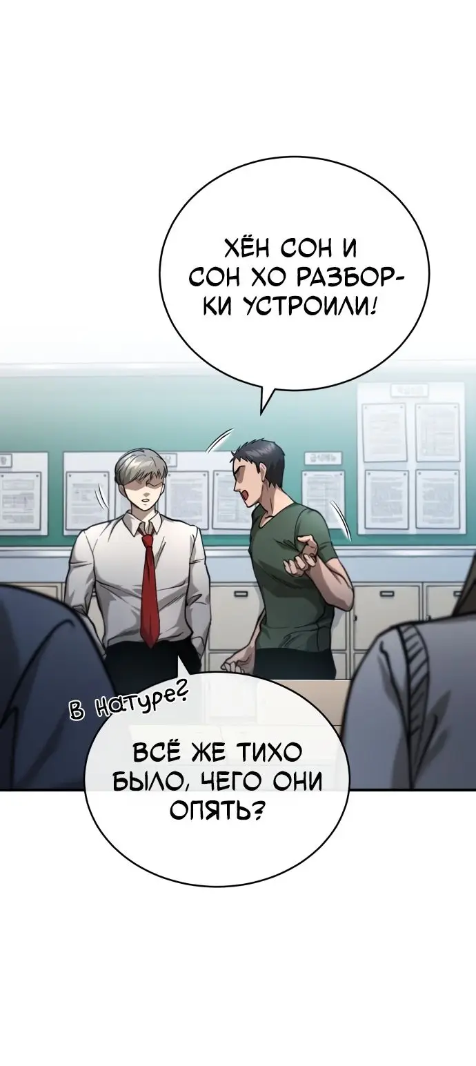 Страница 65 главы 33 манги Дьявол возвращается в школьные годы /  School of the Malice