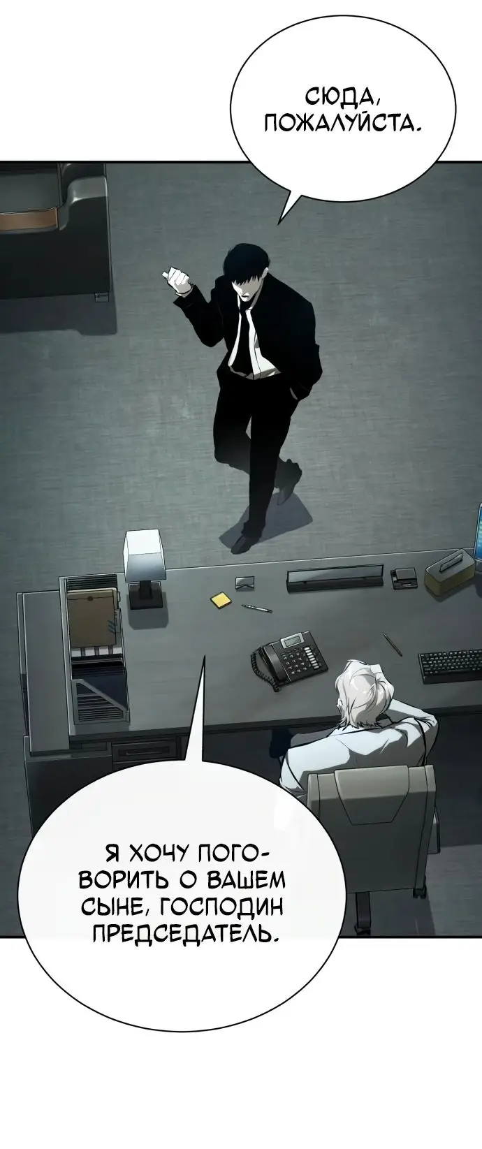 Страница 8 главы 82 манги Дьявол возвращается в школьные годы /  School of the Malice