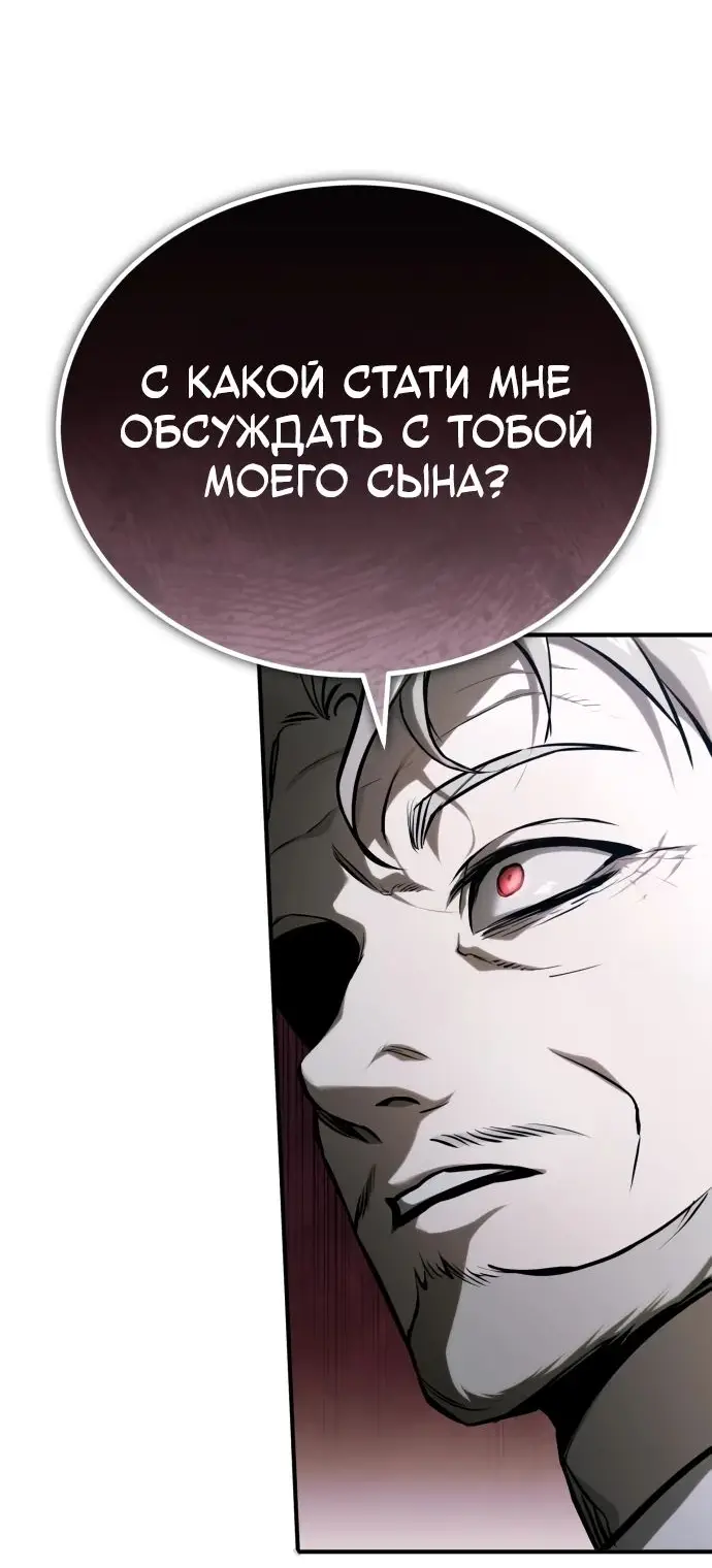 Страница 9 главы 82 манги Дьявол возвращается в школьные годы /  School of the Malice