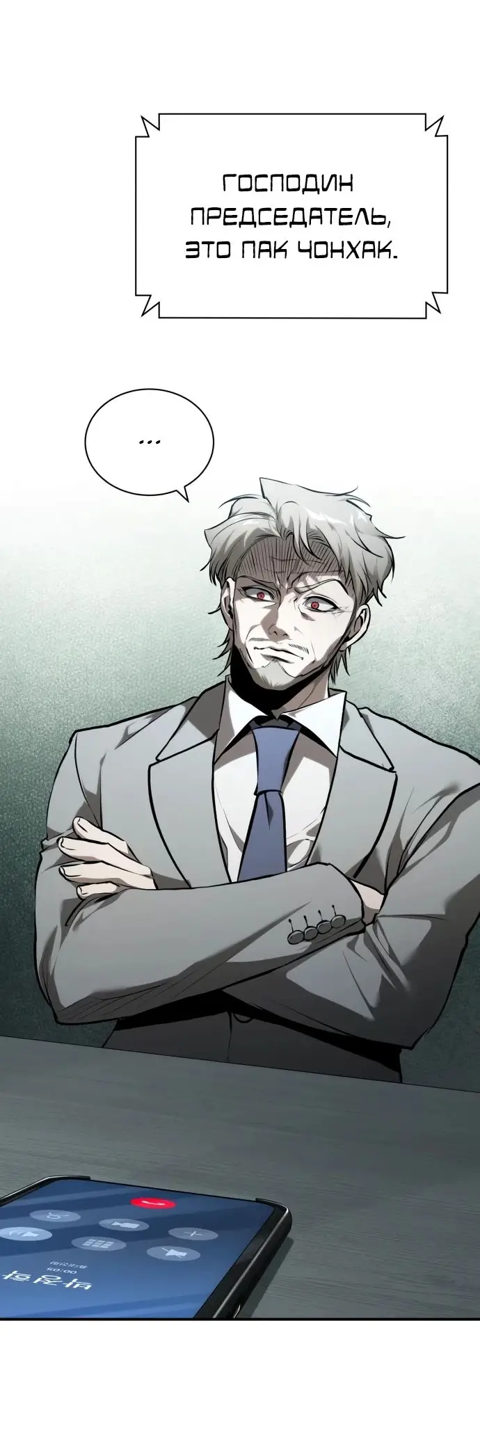 Страница 14 главы 82 манги Дьявол возвращается в школьные годы /  School of the Malice