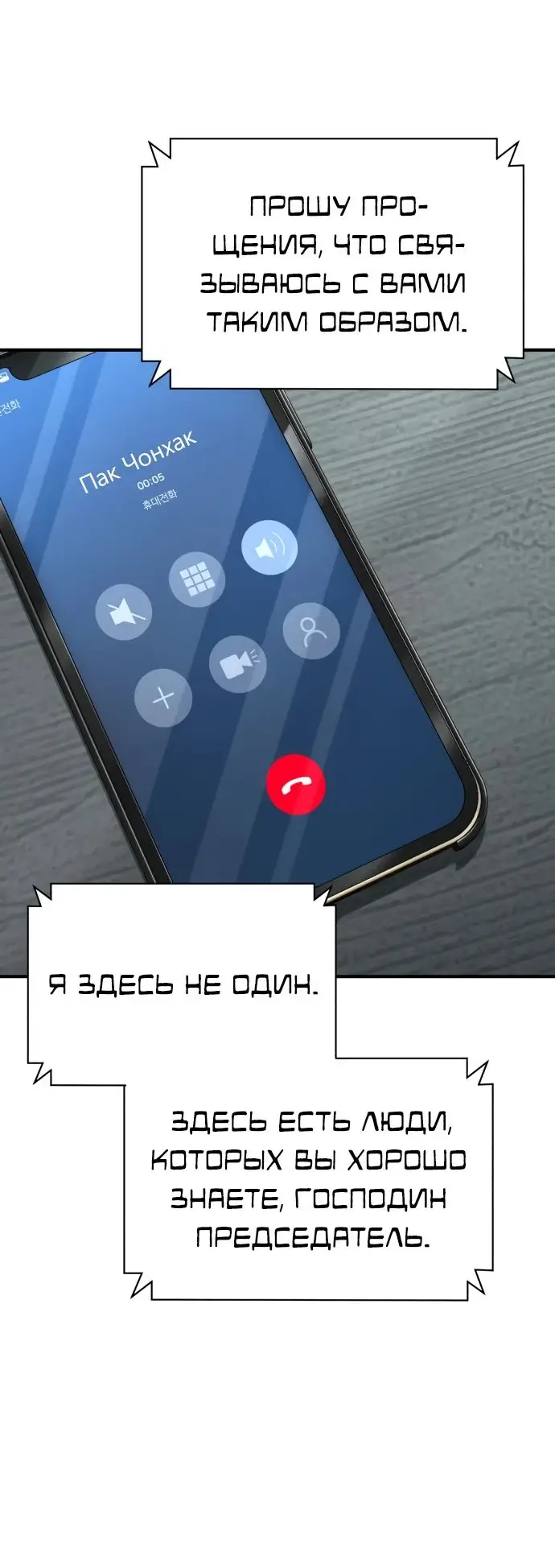 Страница 15 главы 82 манги Дьявол возвращается в школьные годы /  School of the Malice